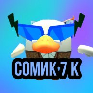 Иконка канала 🐟сомик 7 к🐟