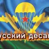 Иконка канала Десантники