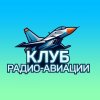 Иконка канала Клуб Радио-Авиации