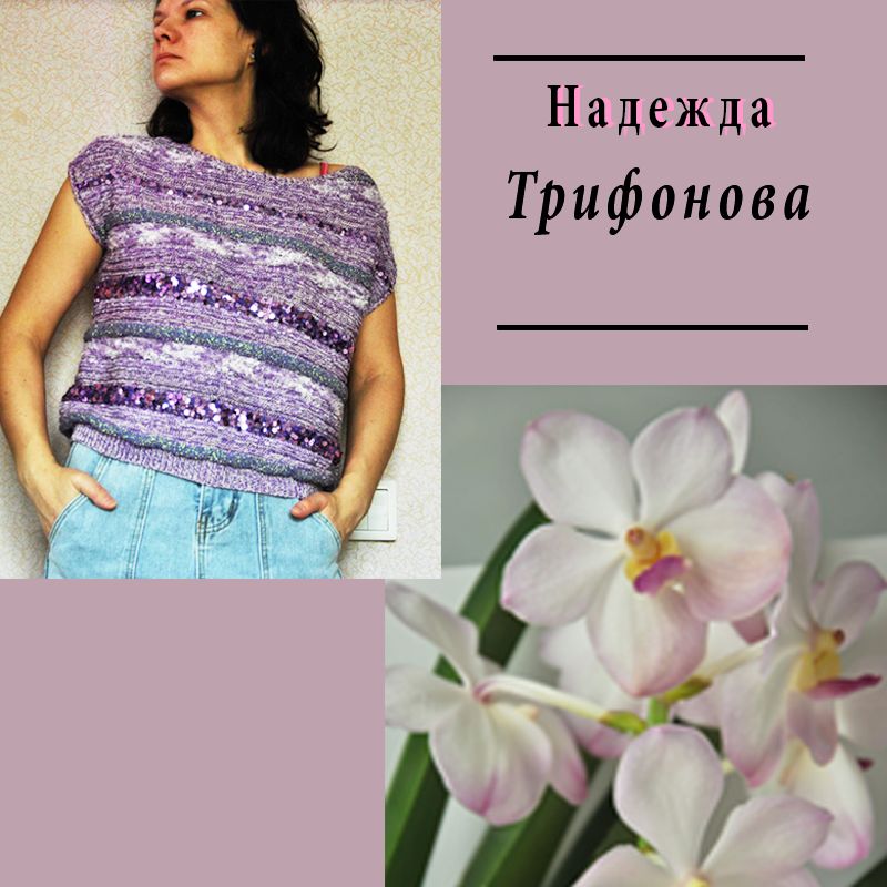 Иконка канала НАДЕЖДА ТРИФОНОВА | ВЯЗАНЫЕ ВЕЩИ | ОРХИДЕИ