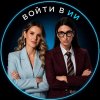 Иконка канала Войти в ИИ