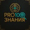 Иконка канала Pro100знания