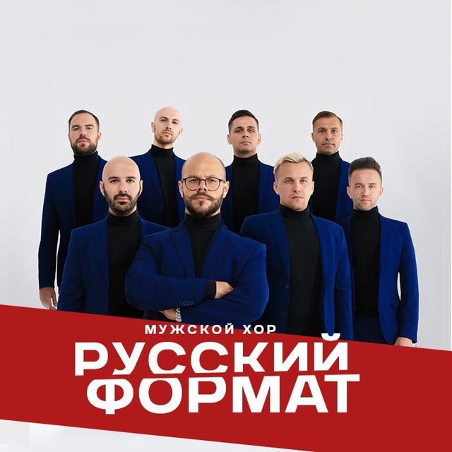Иконка канала Мужской хор "Русский Формат"