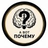 Иконка канала А вот почему
