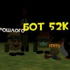 Иконка канала Бот 52к