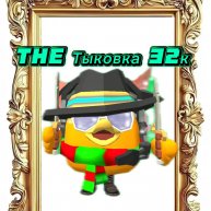 Иконка канала ×{The Тыковка 32к}×