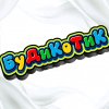 Иконка канала Б̊у̊Д̊и̊К̊о̊Т̊и̊К̊