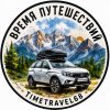 Иконка канала ВРЕМЯ ПУТЕШЕСТВИЙ