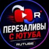 Иконка канала ПЕРЕЗАЛИВЫ
