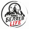 Иконка канала Беляев LiFE