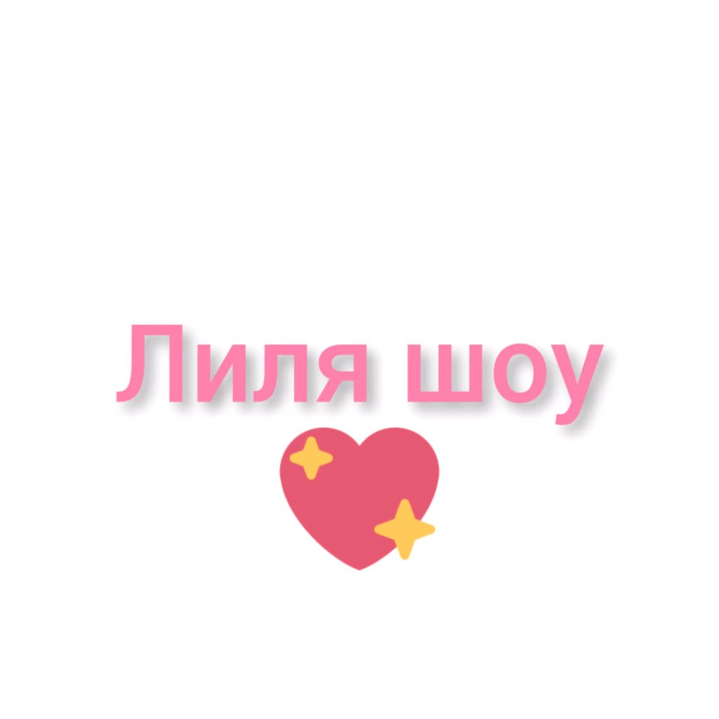 Иконка канала Лиля шоу