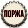 Иконка канала ПОРЖА
