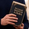 Иконка канала Русский Философ Альфа