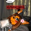 Иконка канала Кликрин