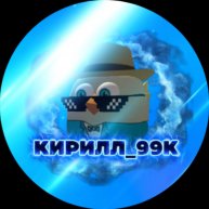 Иконка канала 🦈Летний🐙 Кирилл_99К ﹥ Чикен ган