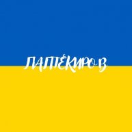 Иконка канала Юрий Николакевич Лаптефф