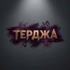 Иконка канала Терджа