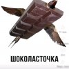 Иконка канала Птичка Которая Любит Шоколад