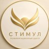 Иконка канала Стимул - Центр реабилитации.