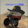 Иконка канала Макарчик24k|чикен ган|Мистика