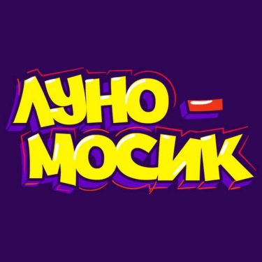 Иконка канала Лунамосик