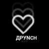 Иконка канала ДРУNCH (Official)