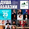 Иконка канала Сцена Абхазии