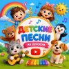 Иконка канала Песни для детей