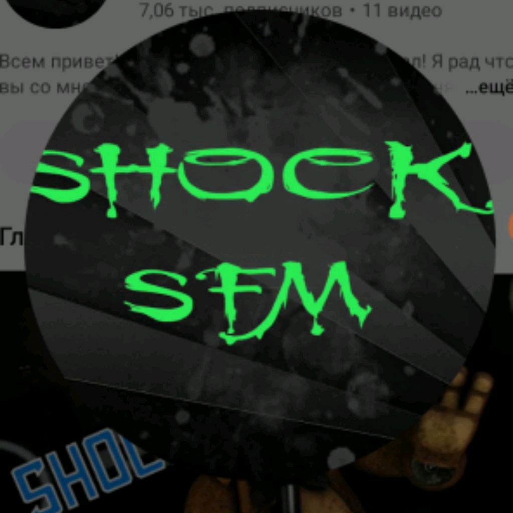 Иконка канала Shock Sfm