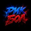 Иконка канала Рик Бол