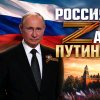 Иконка канала Россия за Путина