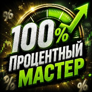 Иконка канала ПРОЦЕНТНЫЙ МАСТЕР