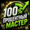 Иконка канала ПРОЦЕНТНЫЙ МАСТЕР