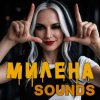 Иконка канала Милена SOUNDS
