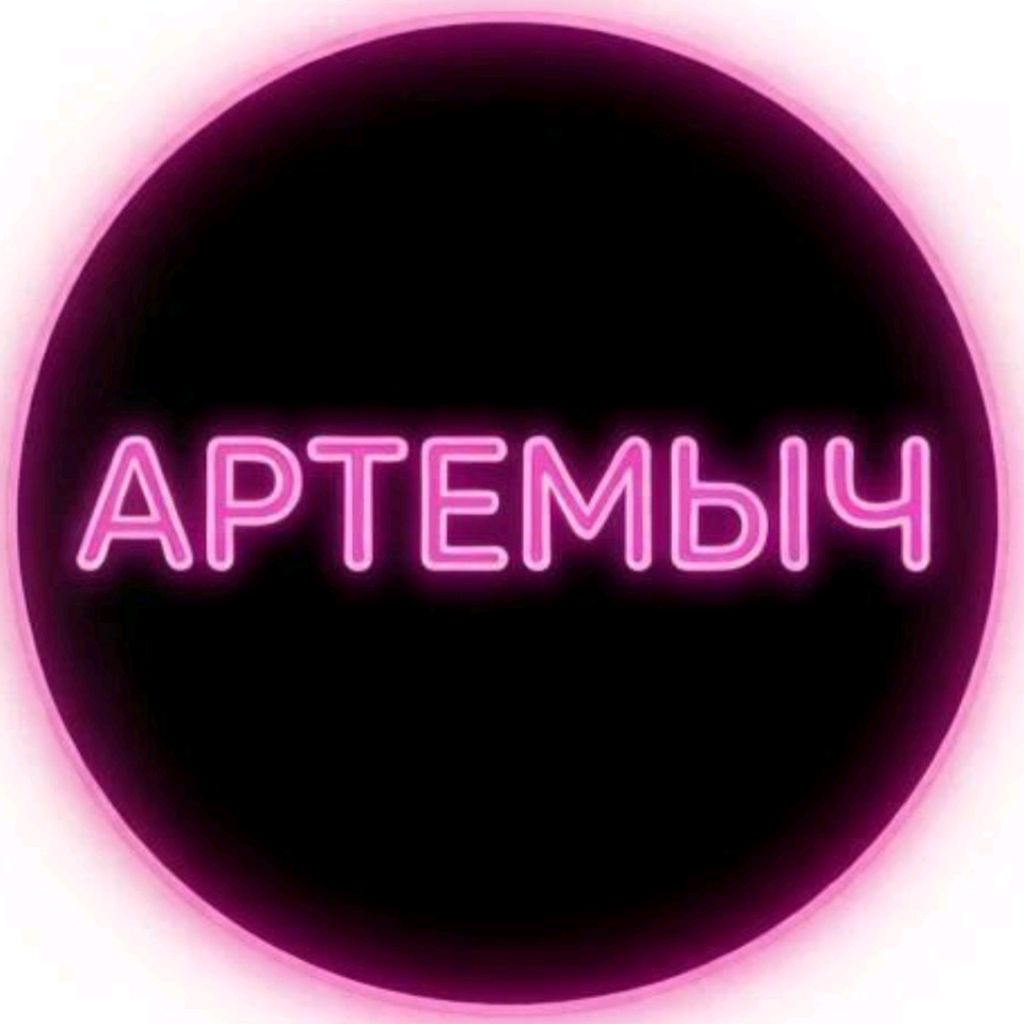 Иконка канала Артемыч
