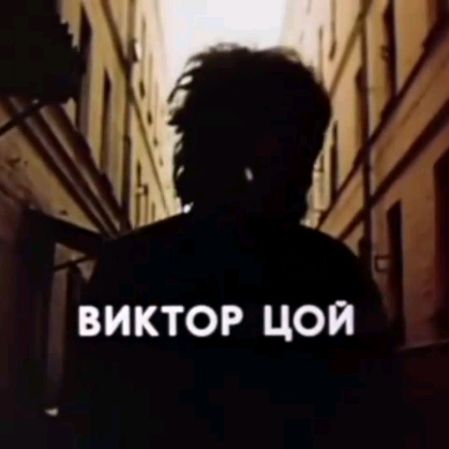 Иконка канала Цой Жив