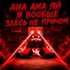 Иконка канала ЯСВ. И ЧИКЕН ГАН 💪😎🤟