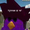 Иконка канала туччи_в_чг
