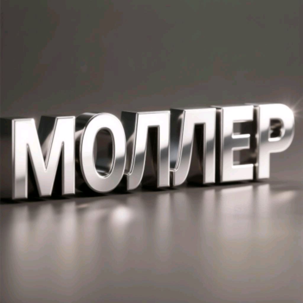 Иконка канала МОЛЛЕР