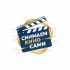 Иконка канала Детская и юношеская киностудия «Снимаем кино сами»