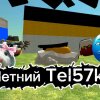 Иконка канала Леlнuй Тel57к