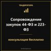 Иконка канала ТендерОпора — тендерное сопровождение