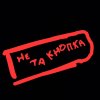 Иконка канала Не Та Кнопка