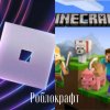 Иконка канала Роблокрафт