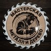 Иконка канала Мастерская Металл и дерево