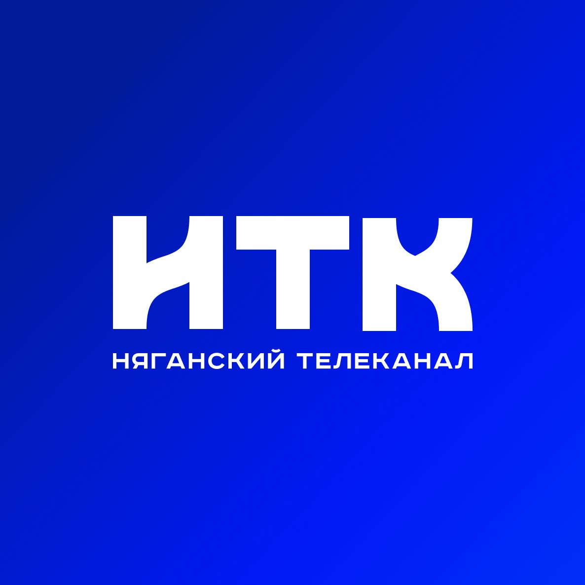 Иконка канала Няганский ТелеКанал