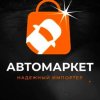 Иконка канала Автомаркет Надежный импортер
