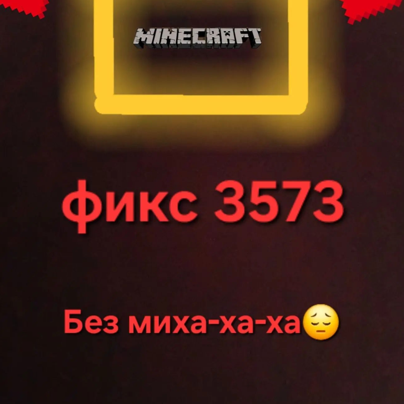 Иконка канала Фикс_3573 без Миха -ха -ха😡😡