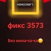 Иконка канала Фикс_3573 без Миха -ха -ха😡😡