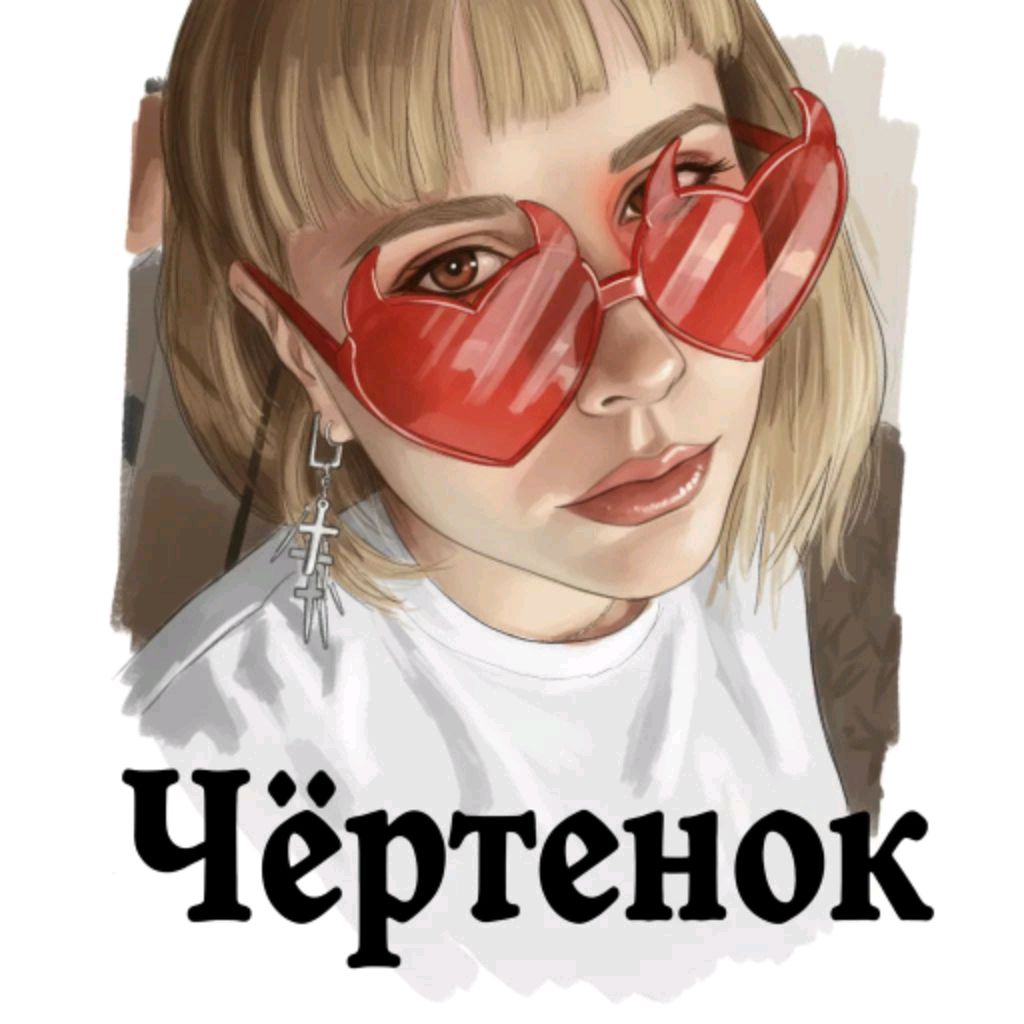 Иконка канала Чёртенок